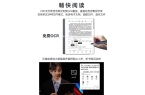 二代发布 推动墨水屏向全能办公终端进化C